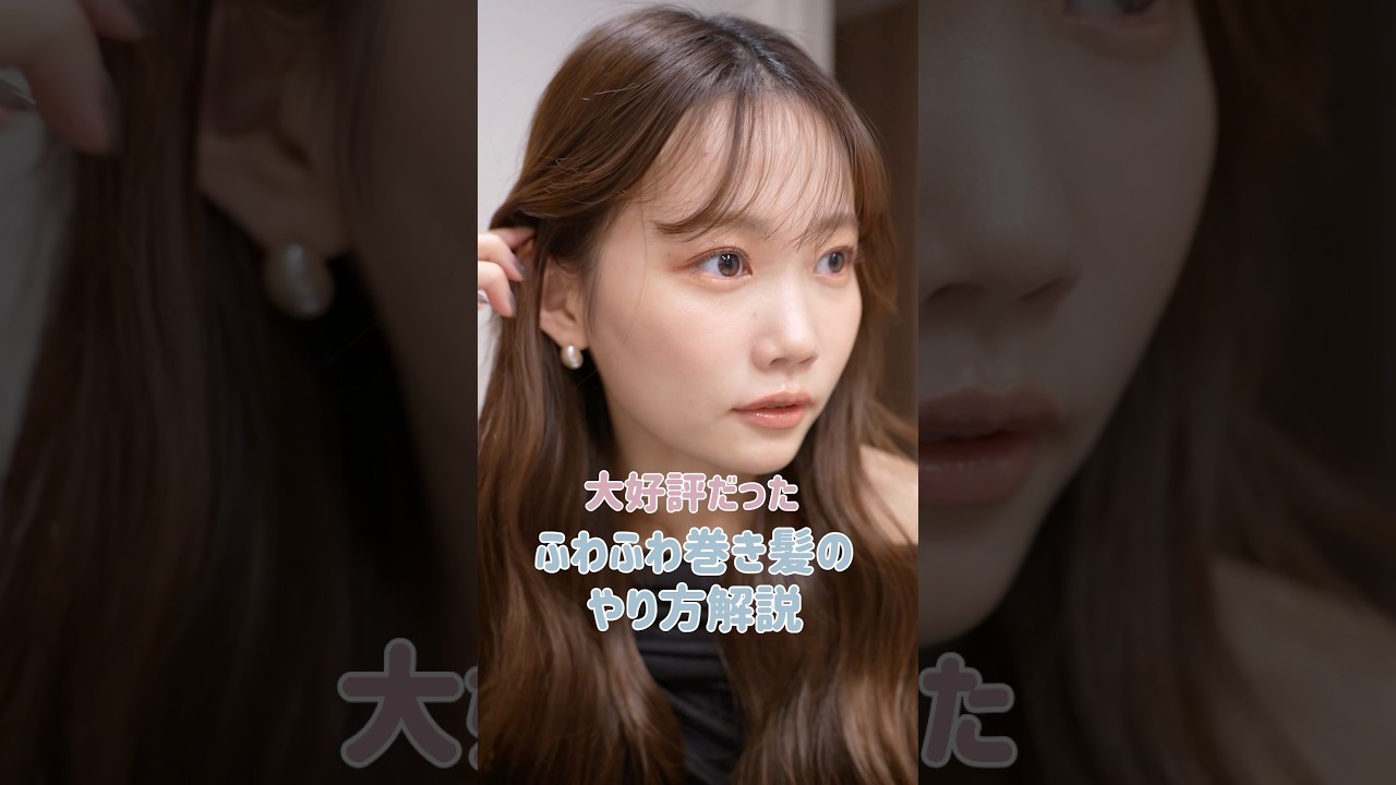 ‼️好評すぎて質問多数‼️な髪の巻き方について解説【ロングヘア】