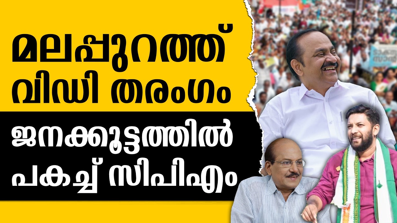 കരഞ്ഞ് പറഞ്ഞ് മന്ത്രി ദയവായി കസേര നിറയ്ക്കണം | VD SATHEESAN | CONGRESS