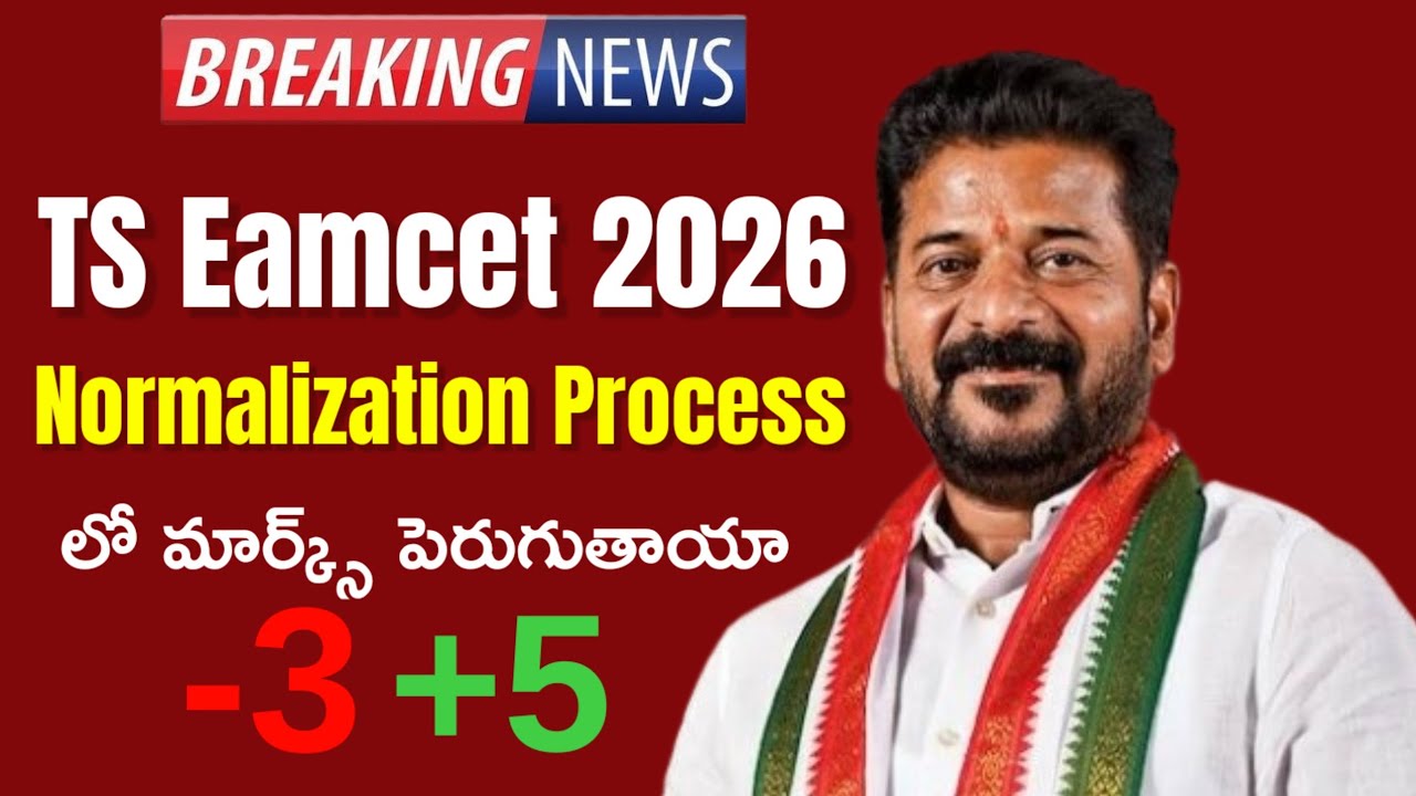 🔥 TS EAPCET 2026 Normalization Process | TS Eamcet Marks Add  or Decrease in Normalization Process