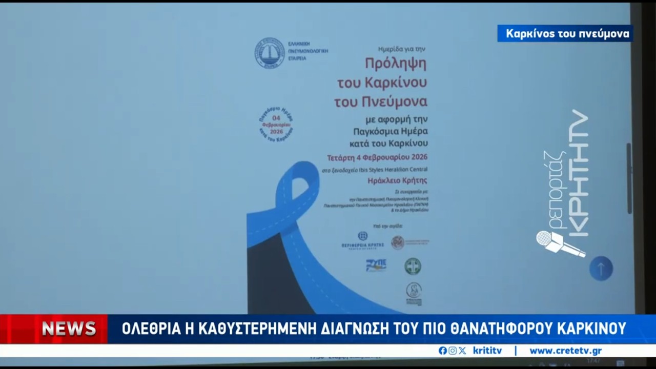 Ολέθρια η καθυστερημένη διάγνωση του πιο θανατηφόρου καρκίνου