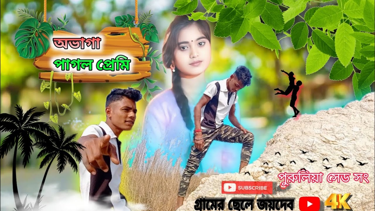 অভাগা পাগল প্রেমী 💔💔