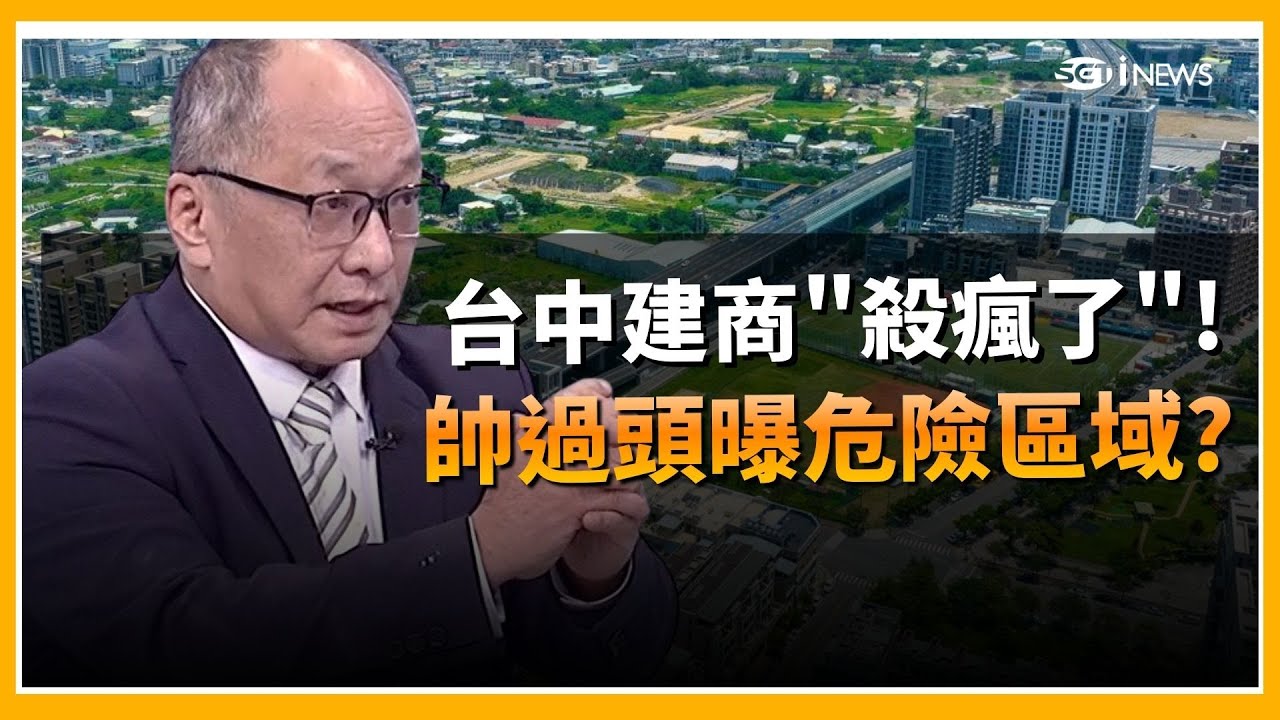 精華 ｜台中建商