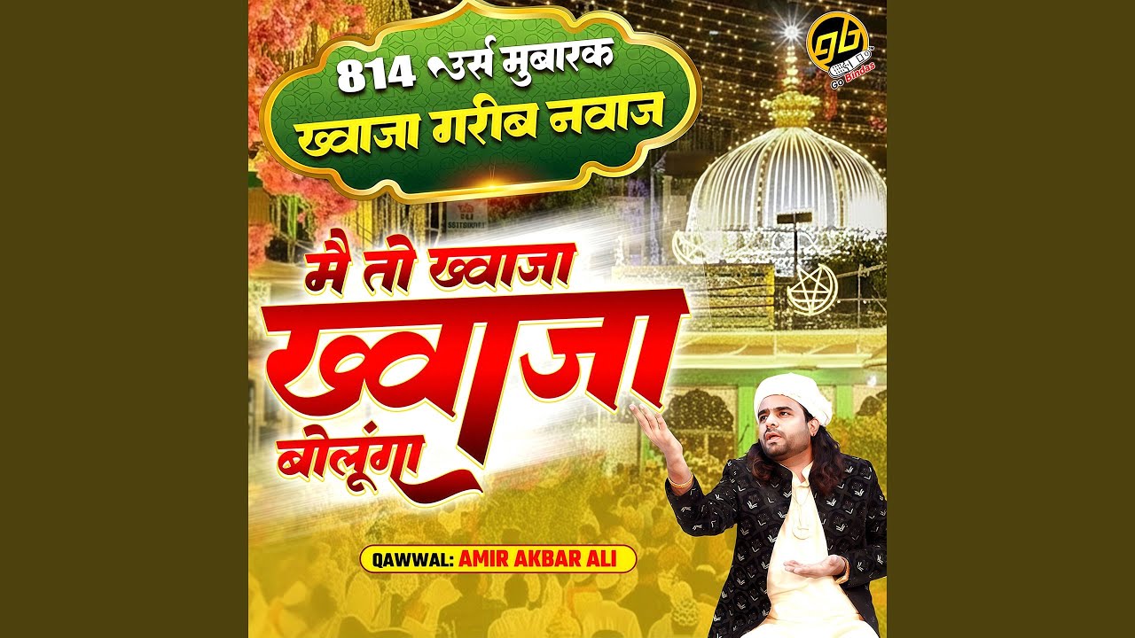 Main Toh Khwaja Khwaja Bolunga