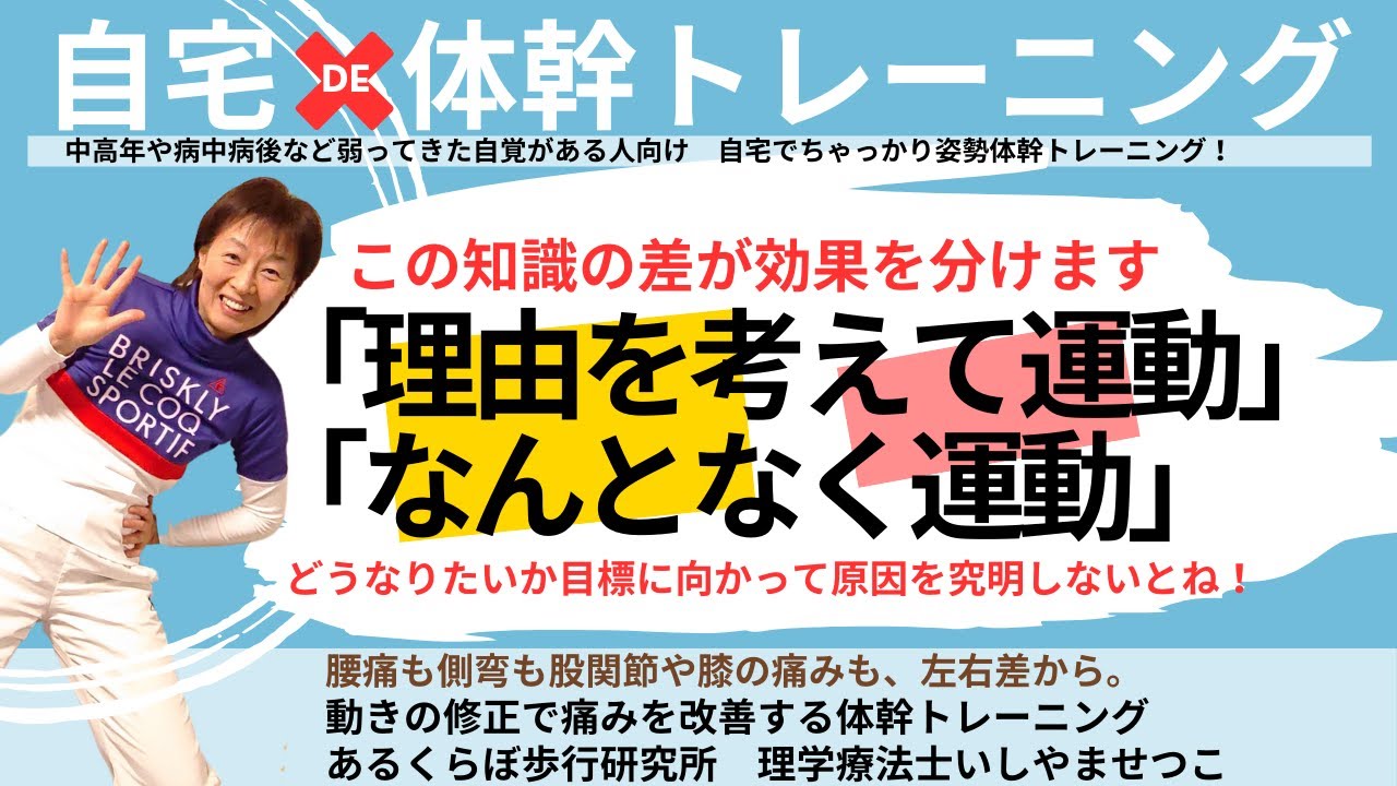 運動メニューのチョイスは理由を考えて！何かが間違ってると効果ナシ！効果的に運動したいと思うなら｢自動運動｣｢他動運動｣の考え方は理解しよう！！----動きたくなるからだ作り･･･あるくらぼ歩行研究所