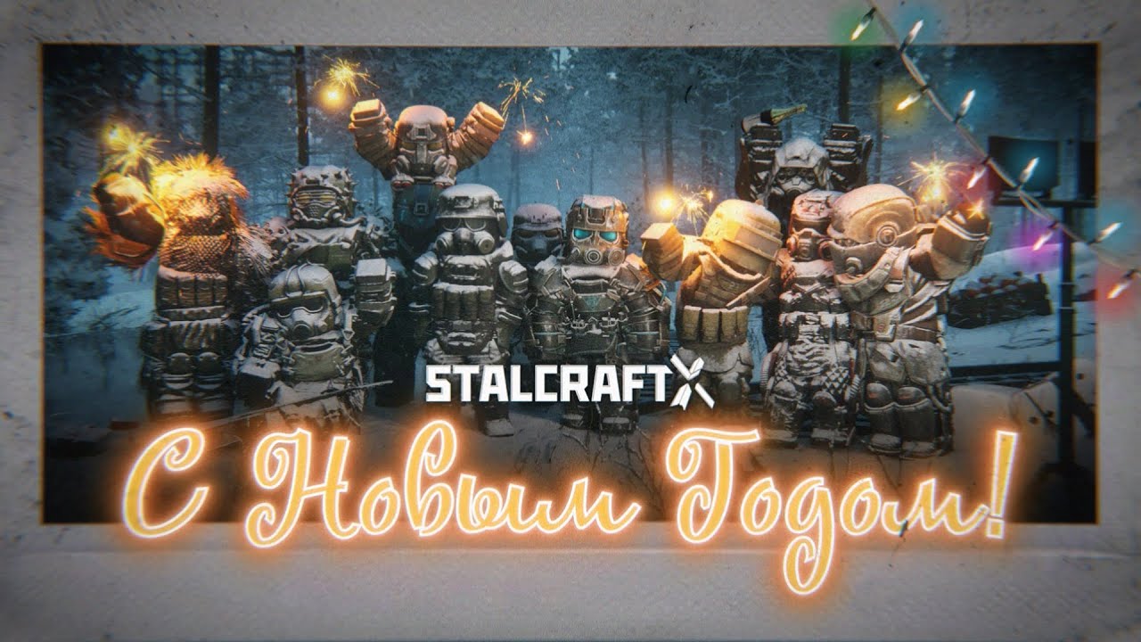 Новый сезон! ЗОНА НИЖЕ НУЛЯ | STALCRAFT: X