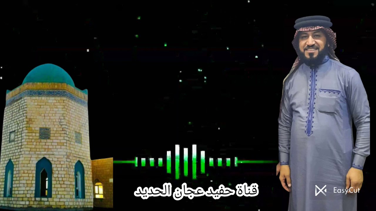 المداح السيد ميسّر الحيالي مديح حربي بحق الشيخ عجان الحديد #حصري #جديد #2021