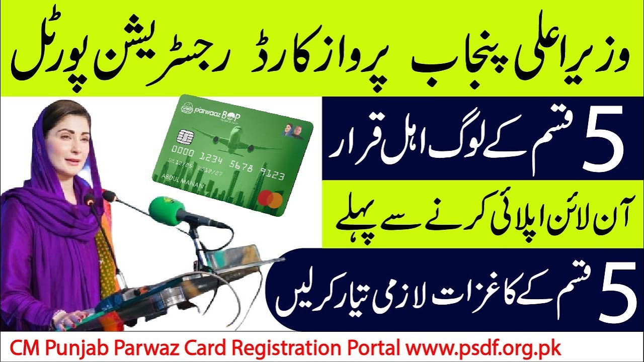 CM Punjab Parwaz Card 2026 | Eligibility Criteria & Required Documents Complete Guide