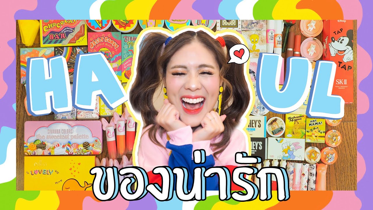 HAUL CUTE #5 เปิดกรุของคิ้วท์ คสอ. น่ารัก คิกคักคุกคิก! | icepadie