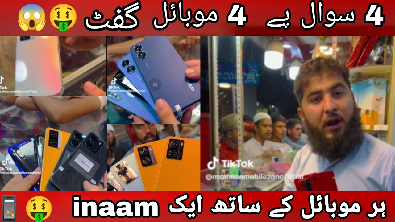 4 sawalo pe 4 mobile gift 😱🤑📱