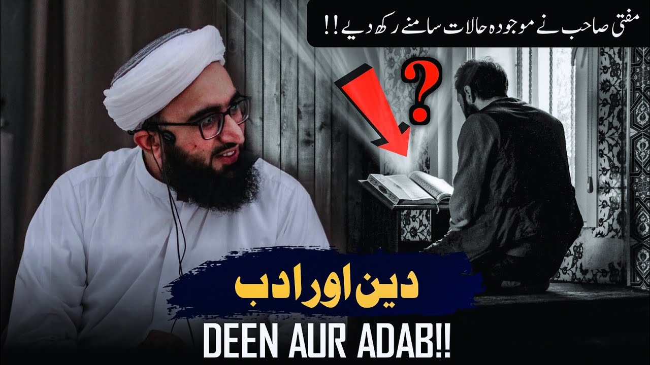 DEEN AUR ADAB | Islam And Respect | Sunday Bayan | Mufti Mujawid Amin