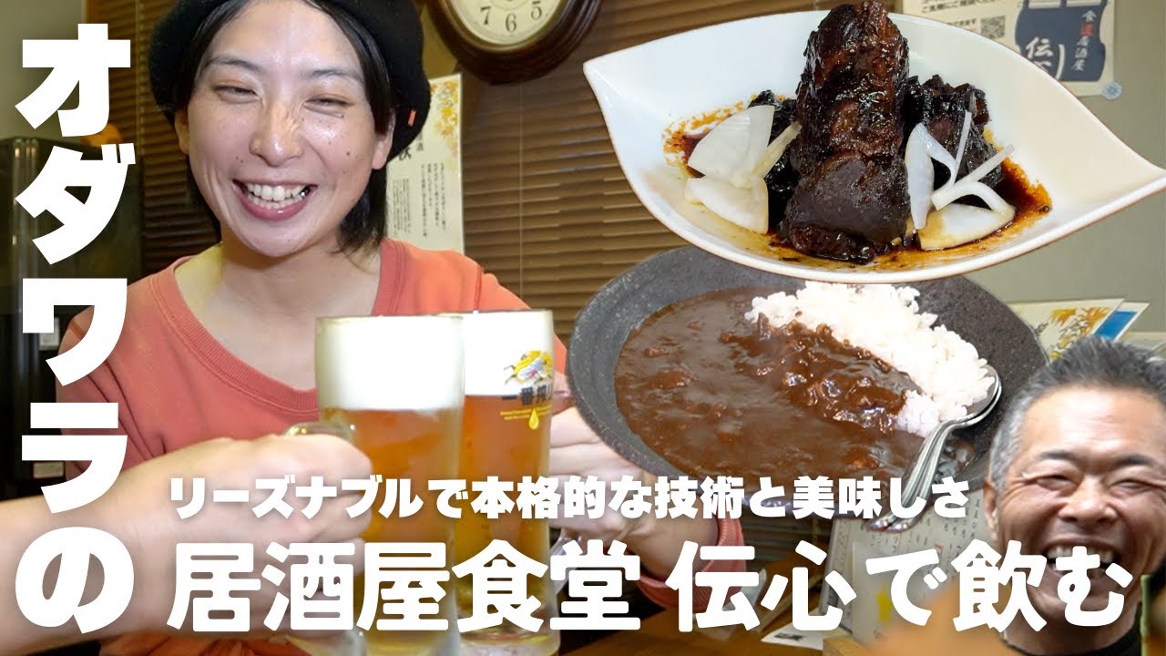 小田原で飲むならここは外せない｜食堂居酒屋　伝心