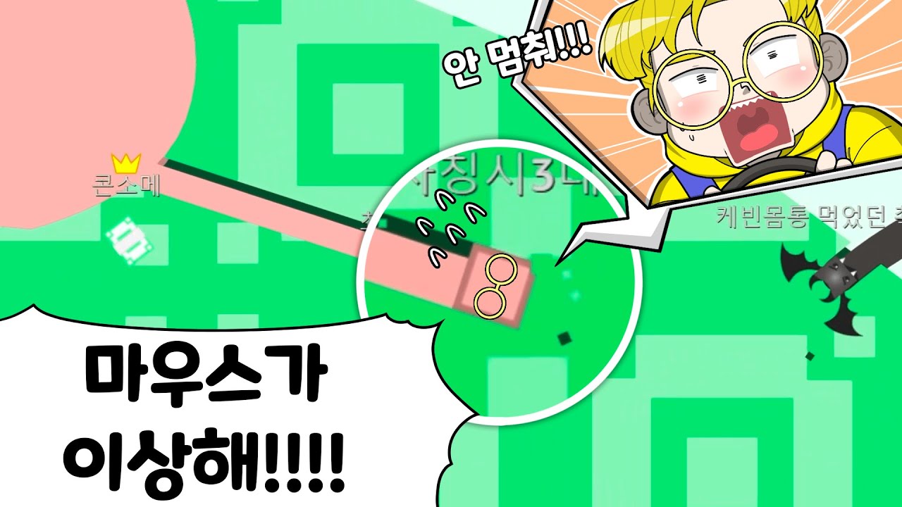 세계 최강 땅따먹기 게임, 이거 때문에 마우스 바꿉니다