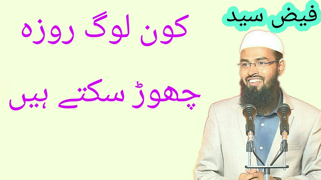 Kon Log Roza Chor Sakte Hain By Adv. Faiz Syed