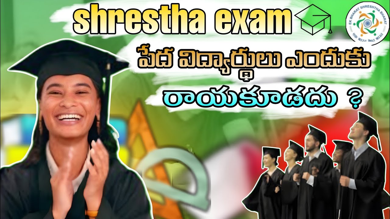 శ్రేష్ట పథకం లో అంతా ఉచితమే కాని..🤔🤔🤔🤔