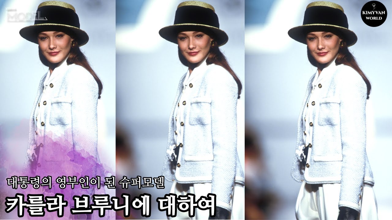 카를라 브루니에 대하여