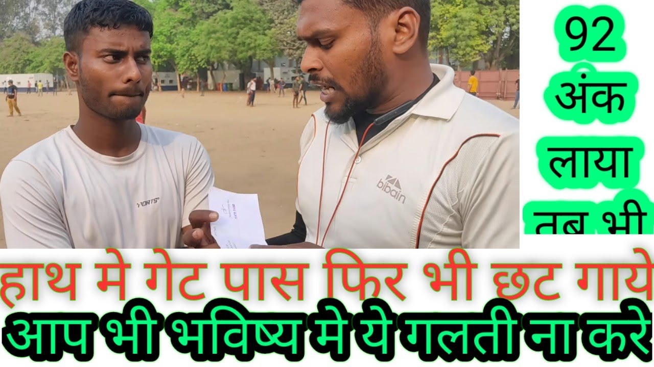 ये गलती के कारण 92 अंक के बाद भी छट गया 😡 8582060183 SUJEET SIR