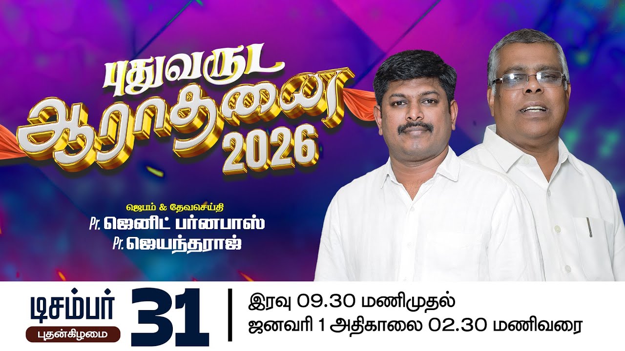 🔴 LIVE | 2026 New Year Service  | 31 DEC 2025 | 09.30 PM | JWUC