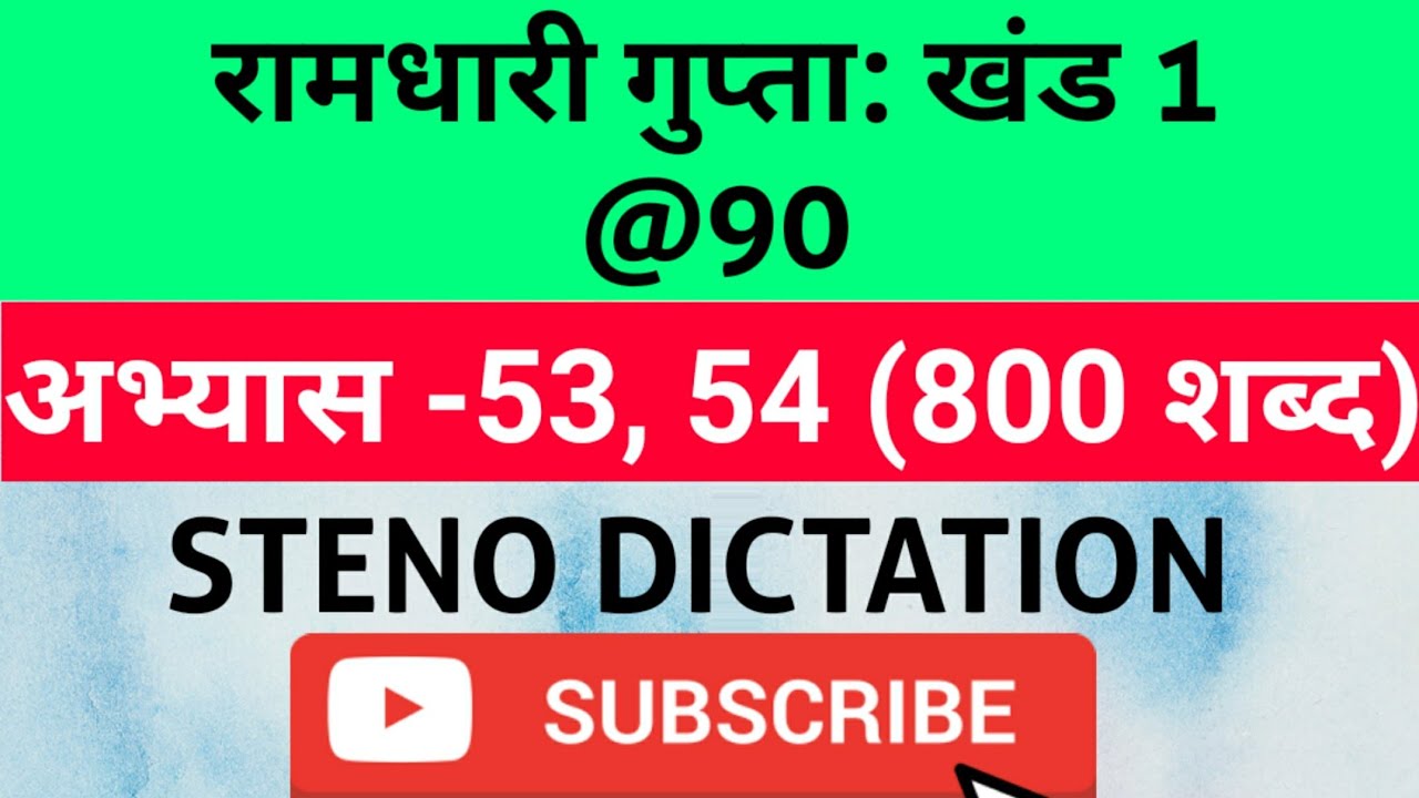 @90 WPM Ramdhari Gupta-1 Exercise #53, 54 khand 1 series, SSC Stenographer, Steno Dictation