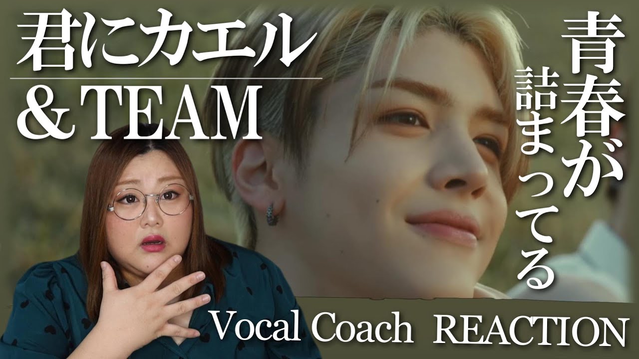 最高に大好きな質感！ &TEAM ‘君にカエル (Maybe)’ Official Track Video【歌声分析】【リアクション】