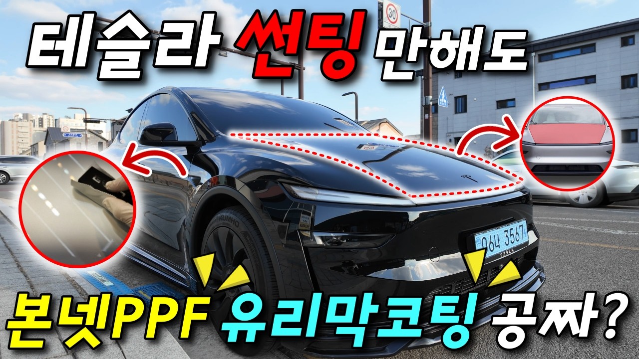 테슬라 썬팅 결국 다 뜯었습니다...#슈퍼테슬라 #모델Y주니퍼 #테슬라주니퍼