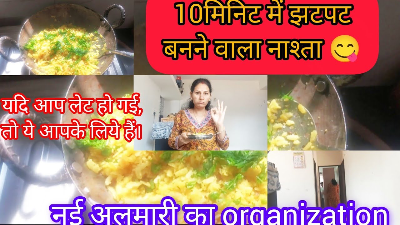 बहुतजोरसेभूखलगी है 😋10मिनिट में बनने वाला नाश्ता।नईअलमारी का Organization।। #vlog @Sunittamalviya 