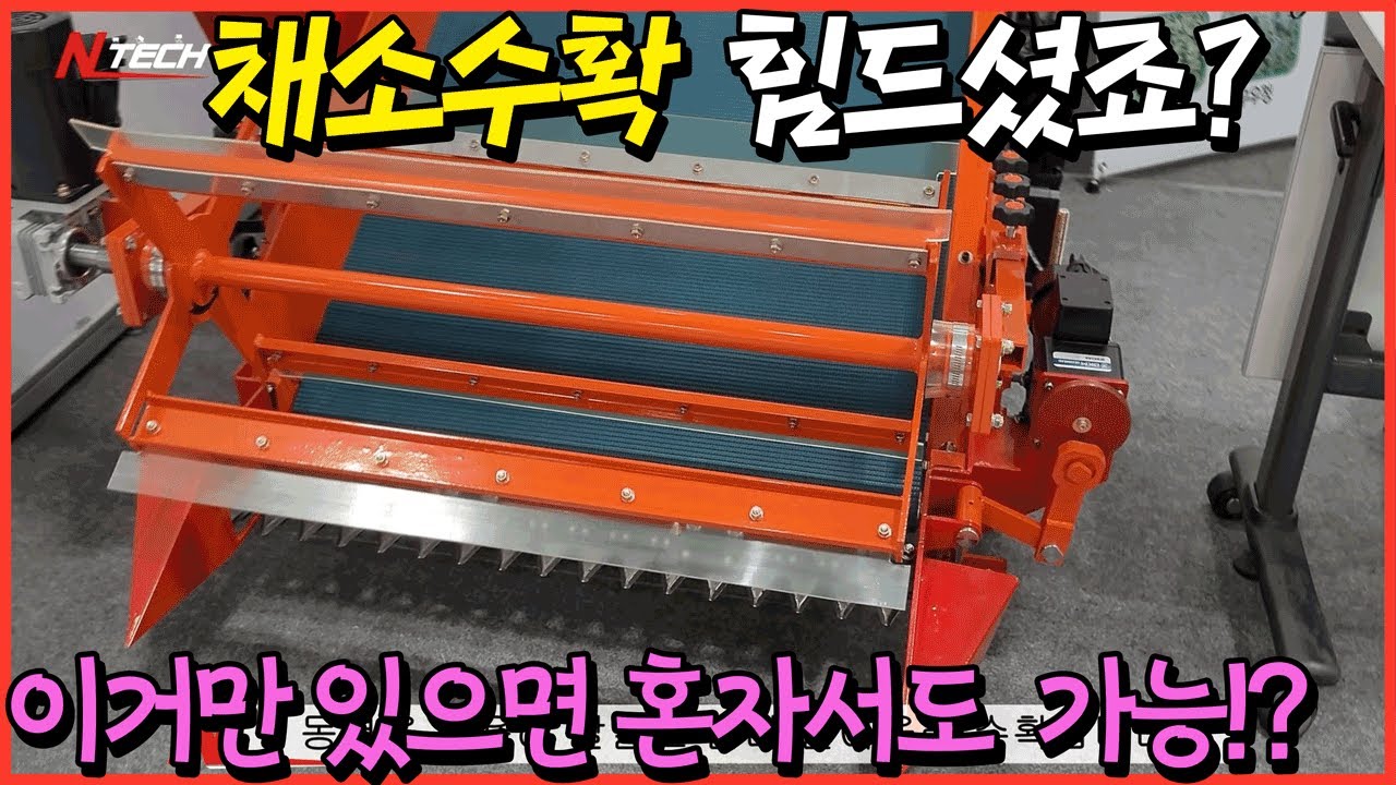 상추도 이거로 수확한다고? #농기계 #효도선물#상추수확#밭작물수확#채소수확#채소#야채#농기계#관리기
