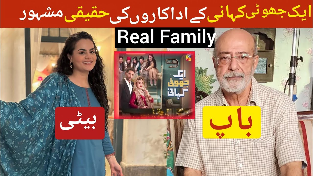 Famous Real Family Of Ek Jhooti Kahani Drama Actors | Ek Jhooti Kahani Cast Real Husband Wife