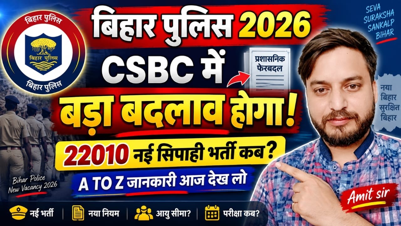 Bihar Police 2026: Major Changes in CSBC! When is the New Recruitment for 22,010 Constables? | A ...