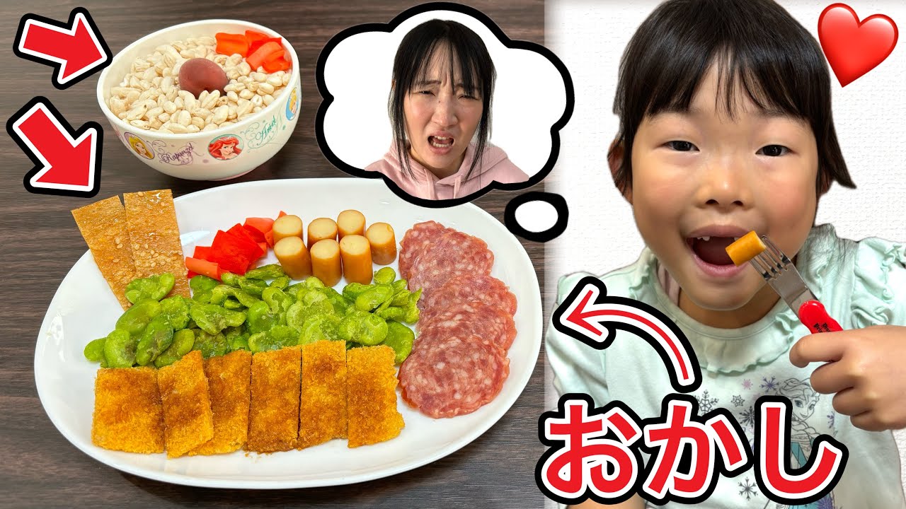 パパがお菓子だけで作ったご飯をここちゃんに出したらママが不機嫌になりました…😨💦