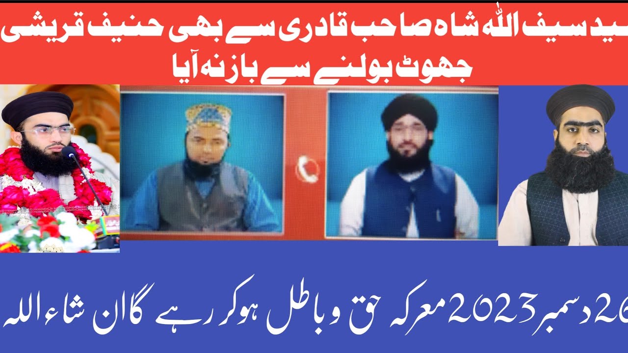 December26Debate Lahore Hanif Qureshi's tricks and lies with Syed Saifullah Qadri by mufti Shahid Im