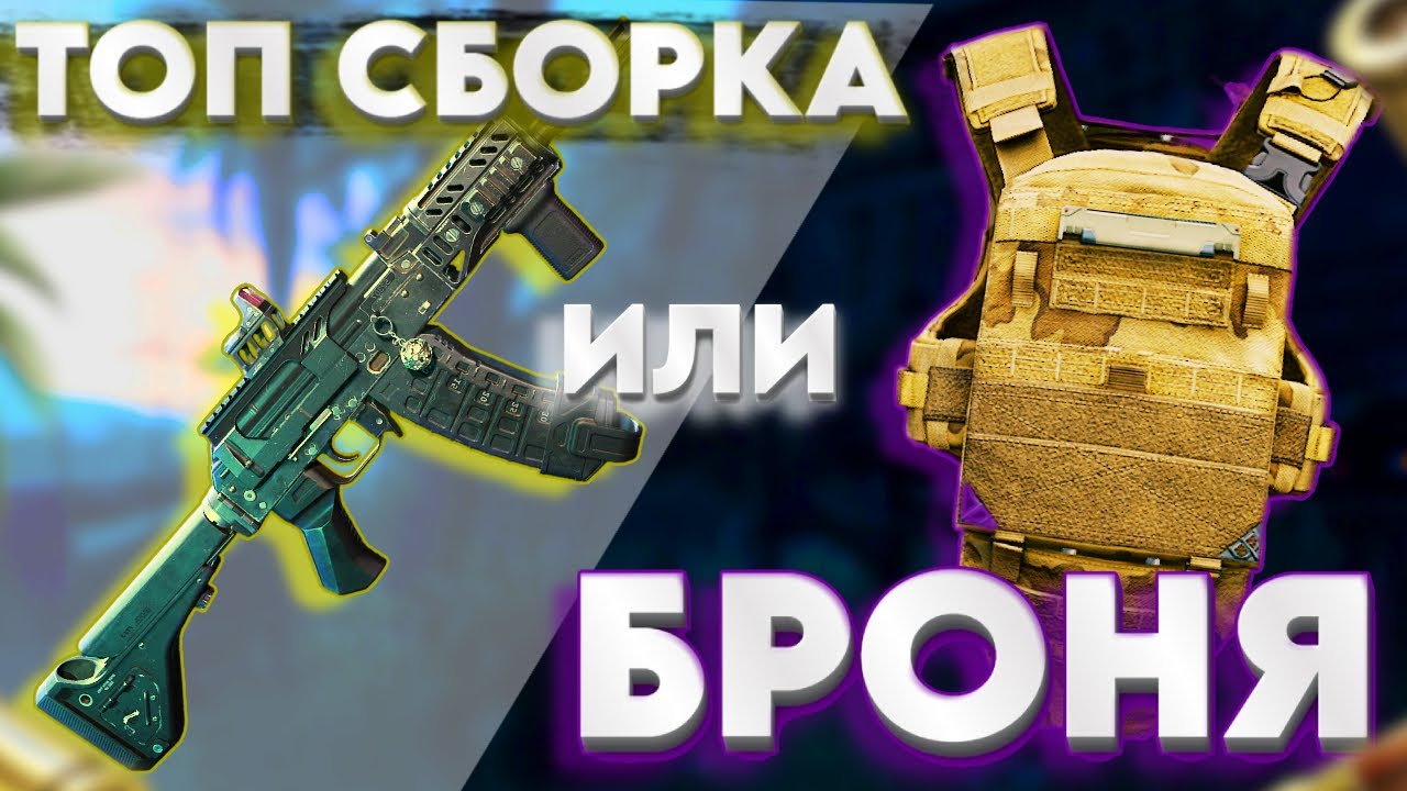 ЧТО ЛУЧШЕ ВЗЯТЬ НА ЛЕГКУЮ ДАМБУ? - DELTA FORCE
