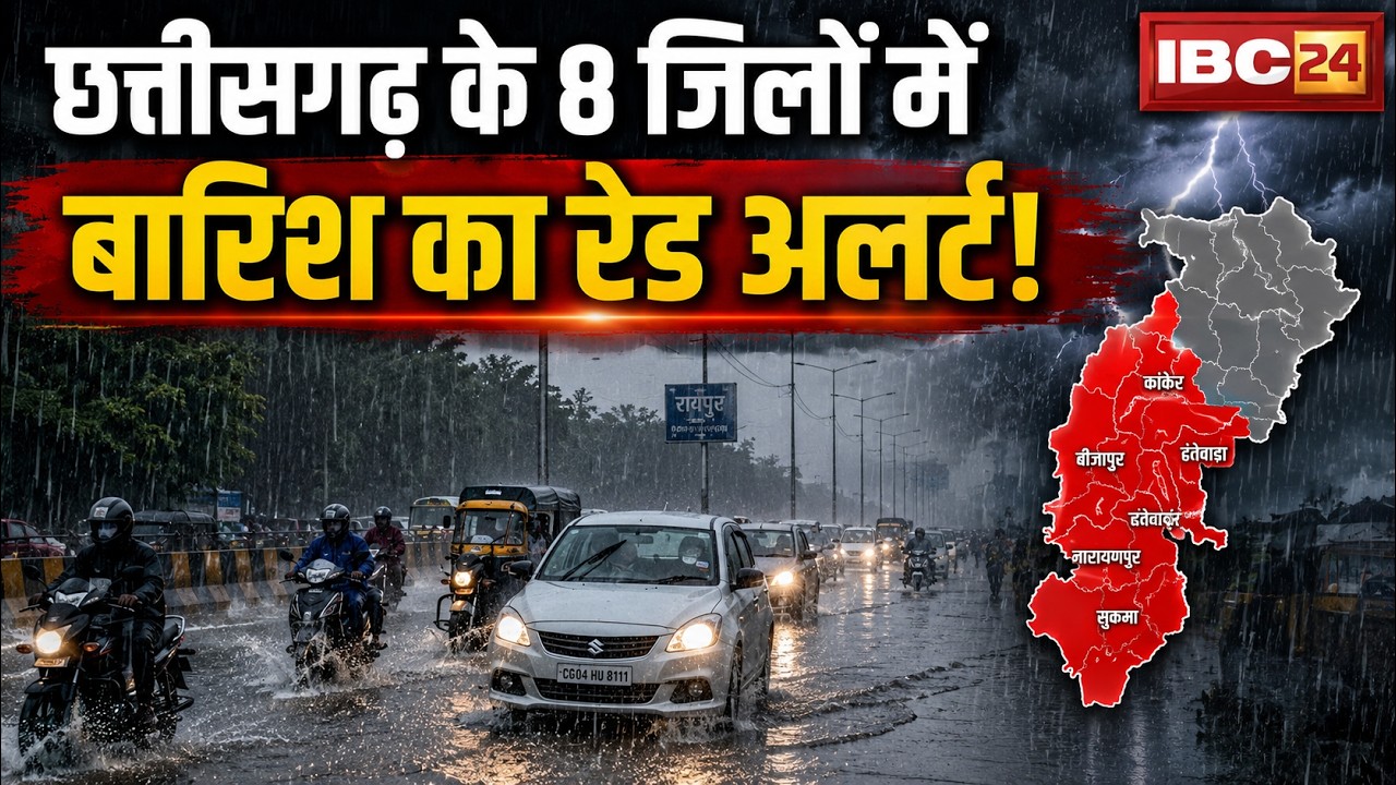 CG Weather Update: Heavy rain alert in Chhattisgarh. Continuous rainfall breaks 56-year record