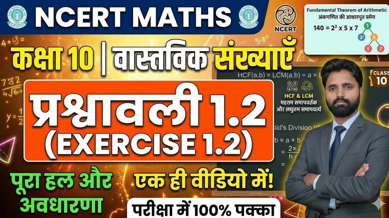 Class 10 Maths Chapter 1 Exercise 1.2 NCERT Solutions in Hindi | Real Numbers (वास्तविक संख्याएं)