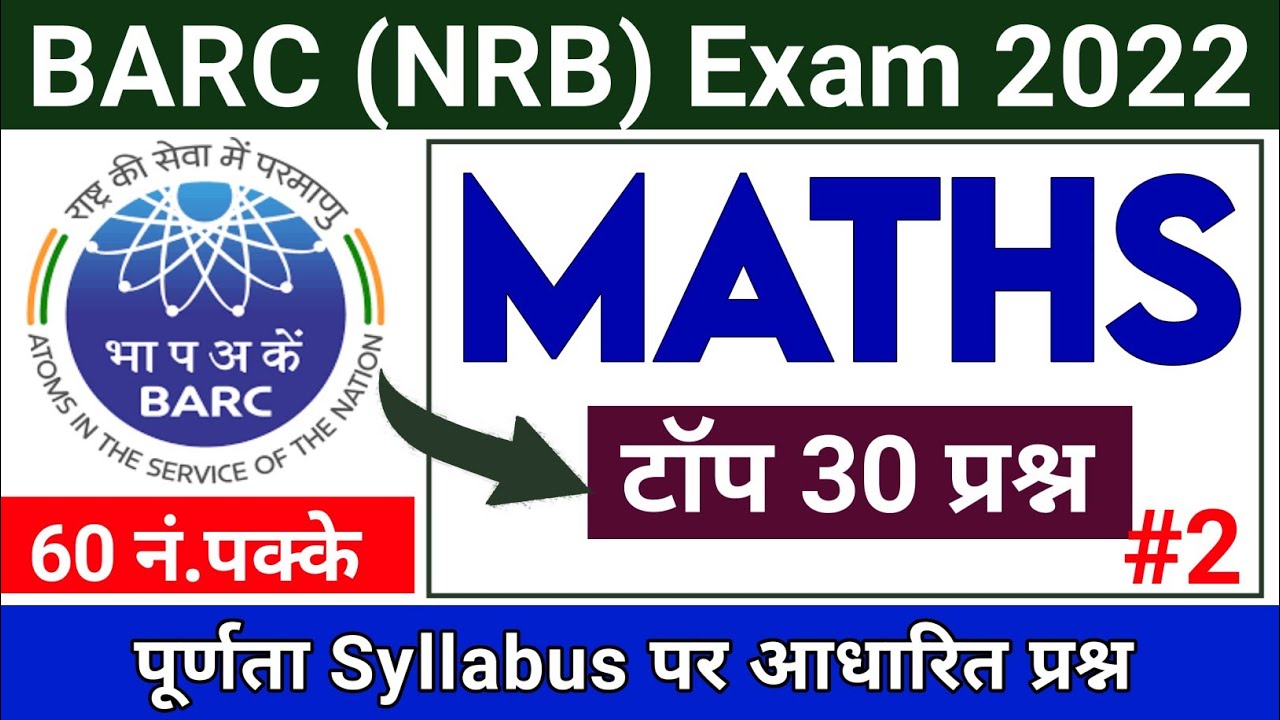 BARC Work Assistant Maths Questions 2022~BARC maths important questions~work assistant maths