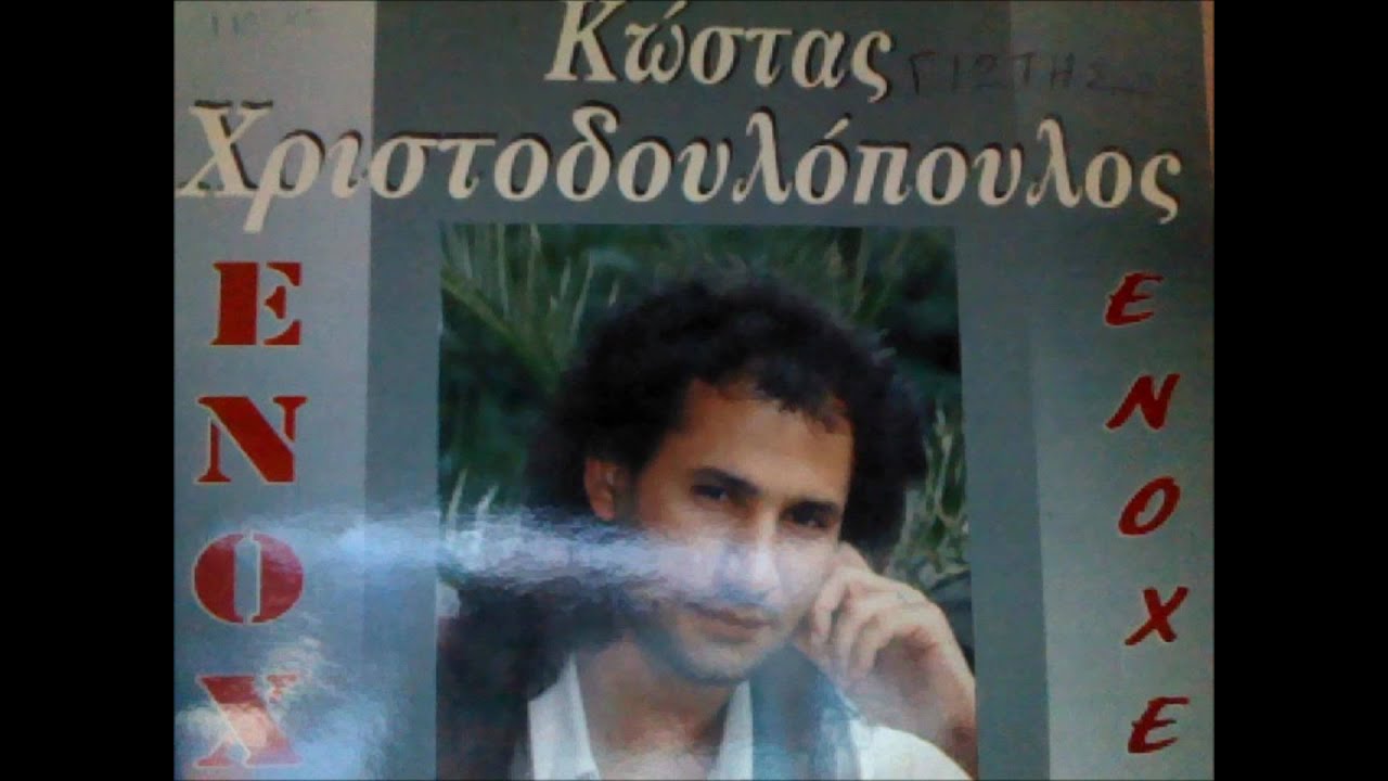 KΩΣΤΑΣ ΧΡΙΣΤΟΔΟΥΛΟΠΟΥΛΟΣ - ΖΩΓΡΑΦΙΑ.