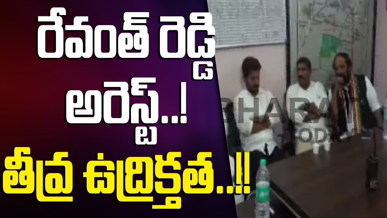 Congress Leader Revanth Reddy Taken Into Custody For Protest At Interboard Office