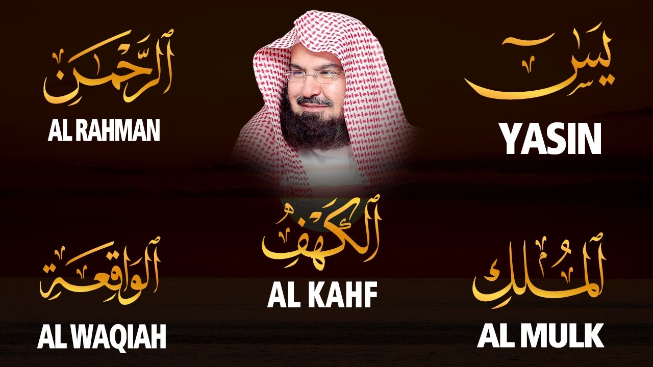 سورة يس + الواقعة + الرحمن + الملك + الكهف للرزق والشفاء العاجل باذن الله💚 عبد الرحمن السديس