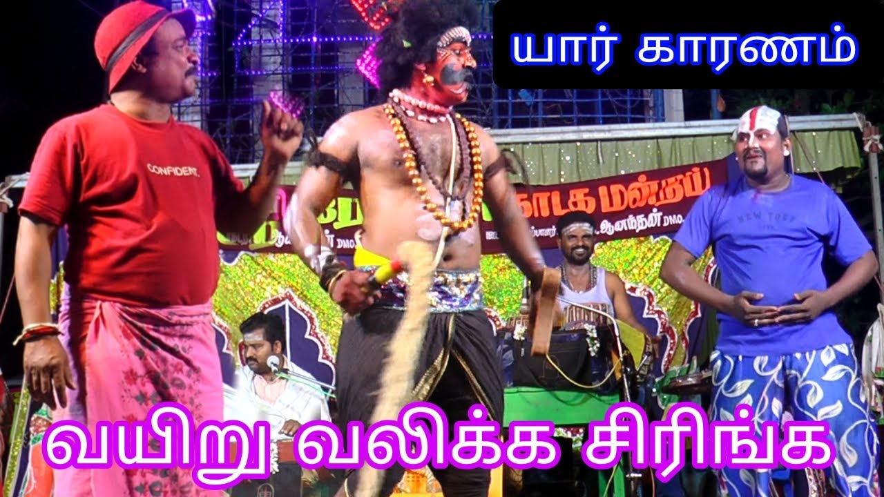 வயிறு வீங்கி இருக்கே அதுக்கு யார் காரணம் | 