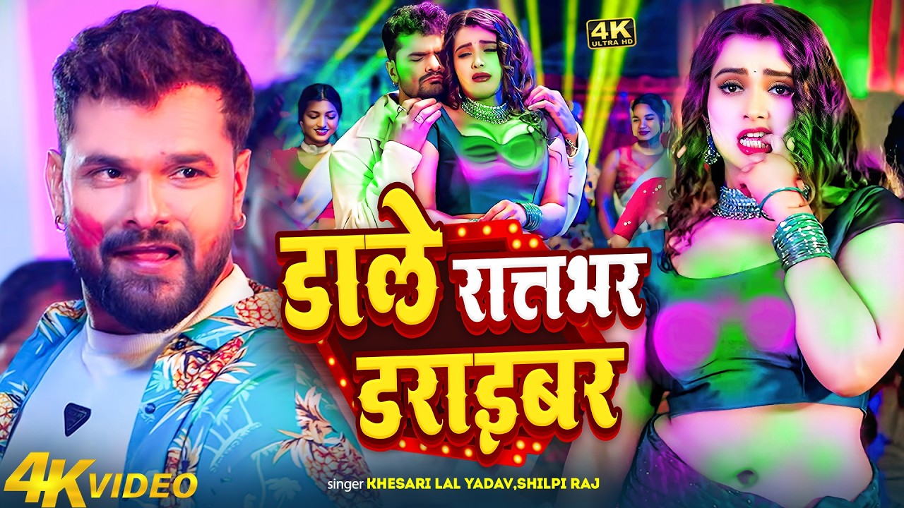 #video_jukebox | उ भतारे हवे | #Khesari Lal Yadav, #Shilpi_raj | U Bhatare Hawe | #holi Song 2026