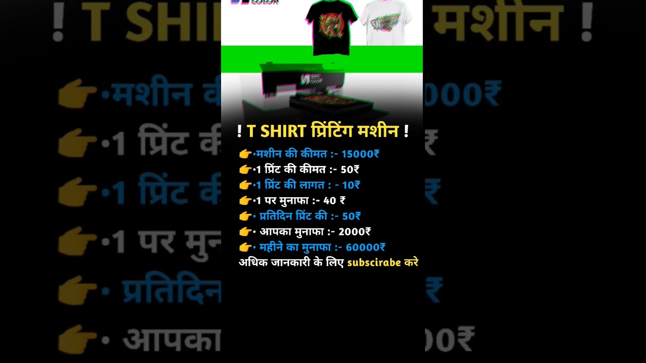 T SHIRT प्रिंटिंग मशीन से बिजनेस 💸 महीने के लाखों कमाओ 🤑 2025 #new#trending#business#tips#mindset#04