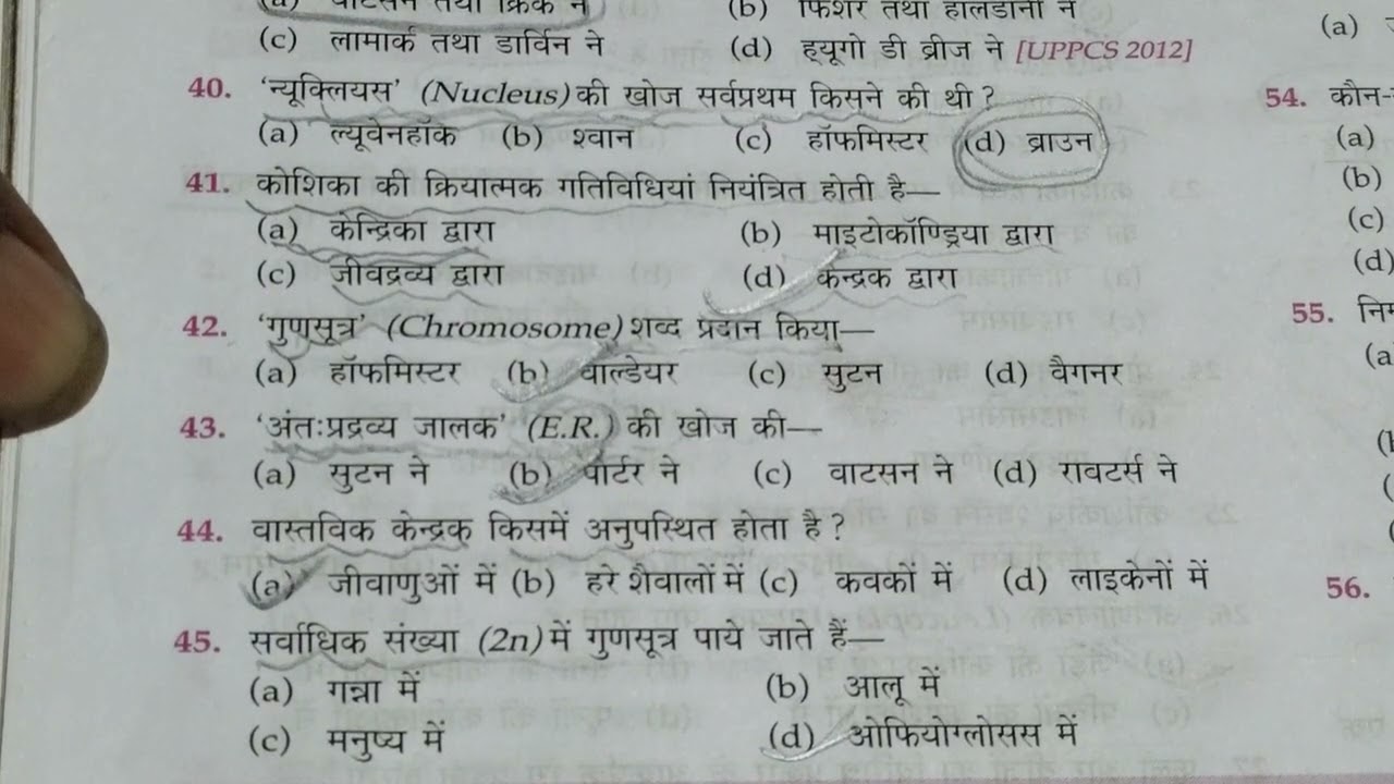 #Cell objective part2 All #exam #gk revision classes objective question #ssc #bpsc #comment Answer 