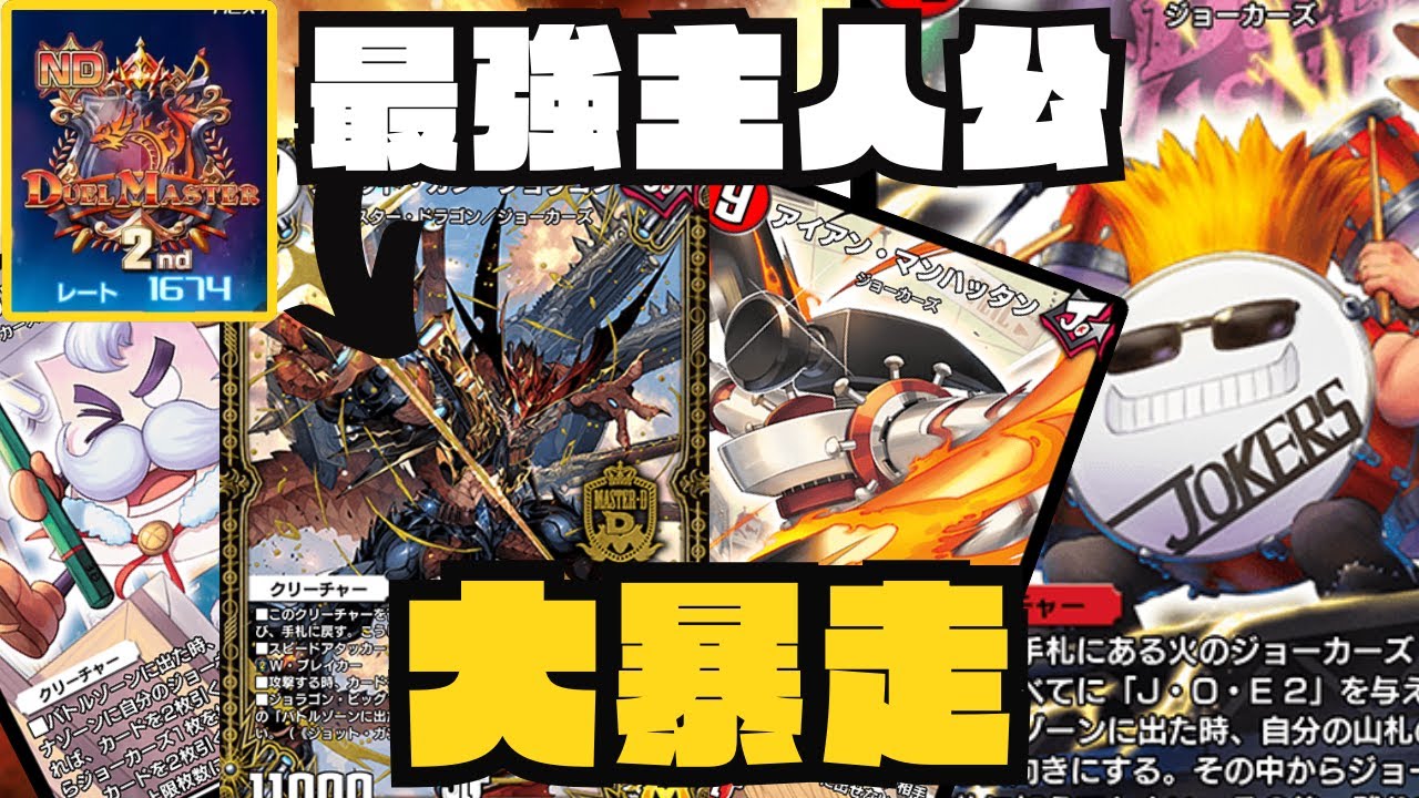 【ND2位】これがジョラゴンの新常識！安定性向上＆受け破壊可能の『赤ジョラゴン』がガチで熱い【轟破と極弾】