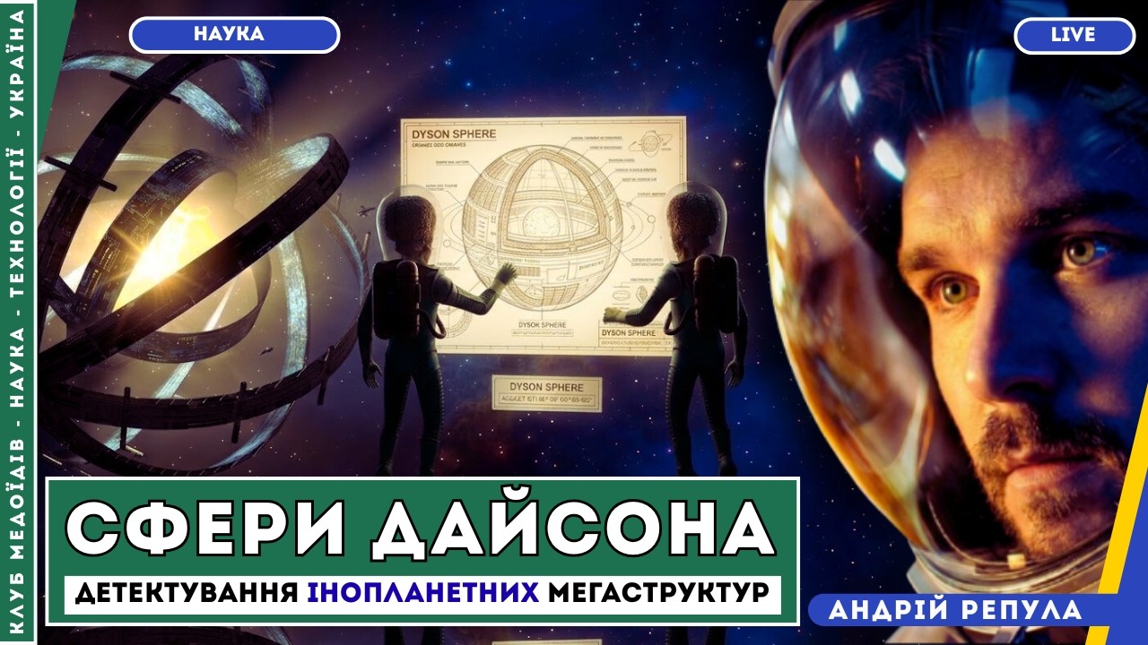 Ми Знайшли 7 Сфер Дайсона? Інопланетні Астро Iнженери Цивілізації Типу II: Шкала Кардашева #космос