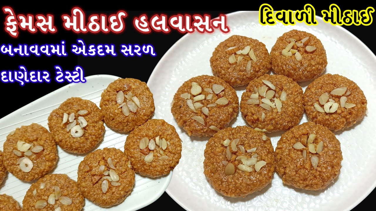 દિવાળી માટે એકદમ સેહલી અને ટેસ્ટી ખમ્ભાત હલવાસન | Khambhat Halwasan Recipe | Gujarati mithai Diwali