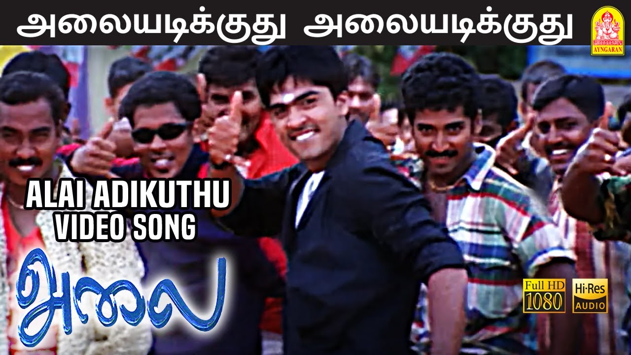 Alai Adikuthu - HD Video Song | அலை அடிக்குது | Alai | Silambarasan | Trisha | Vidyasagar