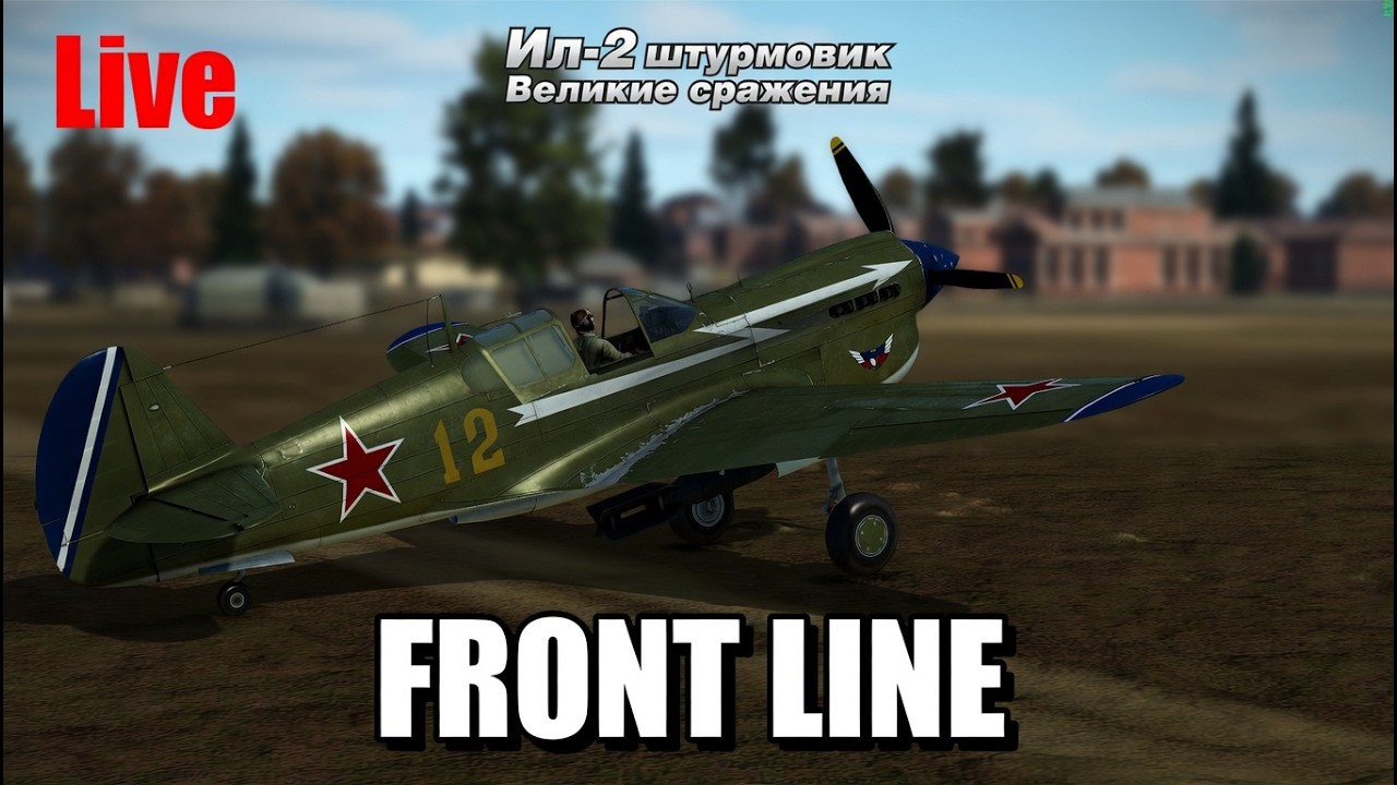 IL-2 Sturmovik: Great Battles#  Online полёты.