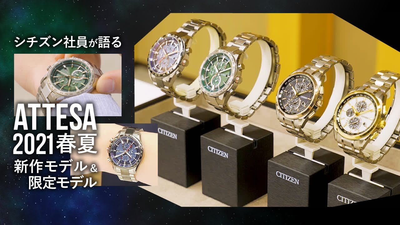【シチズン社員がアテッサ限定モデルを語る！】シチズン アテッサ2021年春夏モデル&限定モデルを紹介！腕時計のおしゃれポイント&着用ファッションをご紹介｜腕時計 メンズ｜シチズン時計