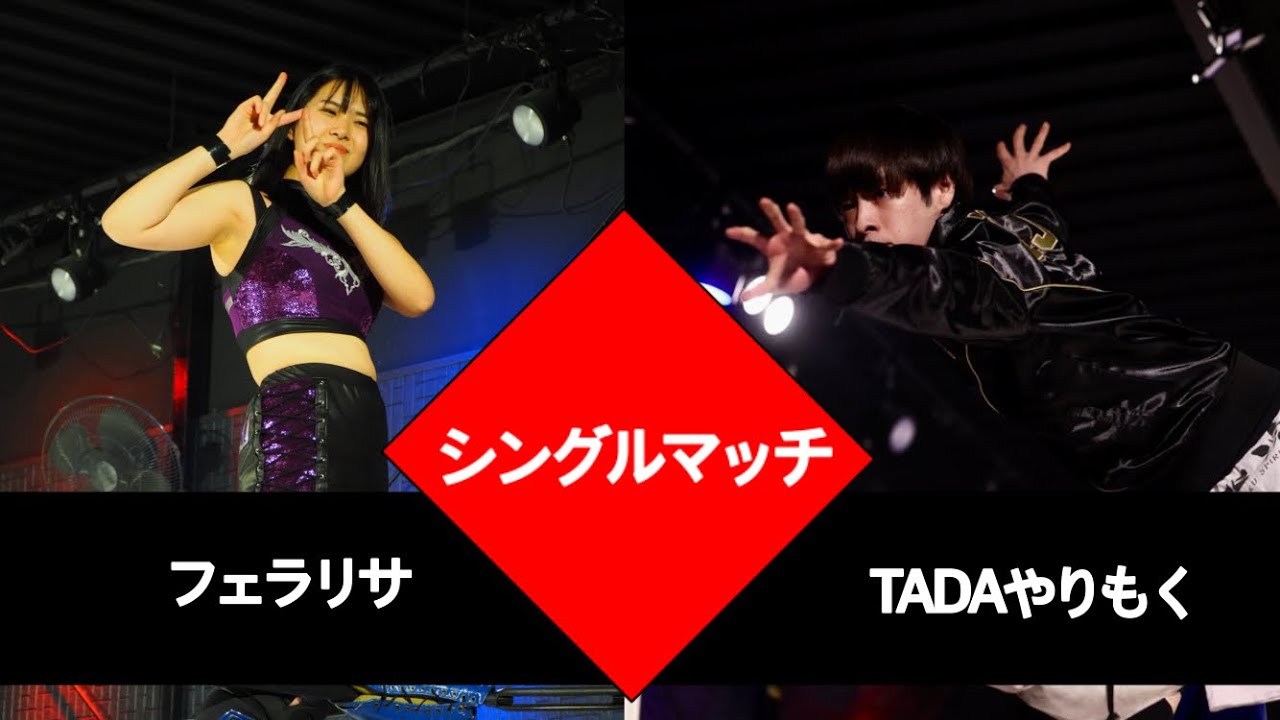 フェラりさ(日本大学3年) VS TADAやりもく(日本大学4年)