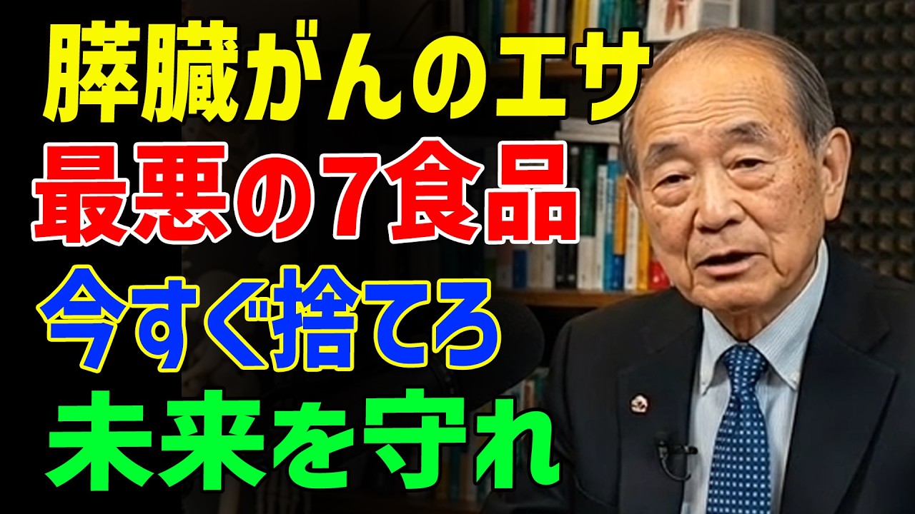 医師警告 膵臓がんのエサになる最悪の食べ物7選 今すぐ捨ててください - 医者メモ