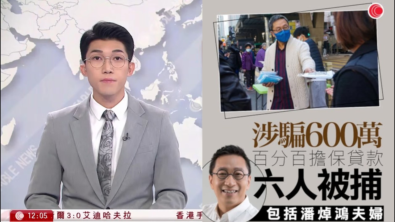 有線新聞 午間香港新聞｜口罩商涉詐騙600萬百分百擔保貸款　據報董事潘焯鴻夫婦等6人被捕｜中東局勢｜伊朗攻擊波斯灣國家能源設施　報復境內天然氣設施受襲｜資訊｜HOY TV NEWS｜20260319